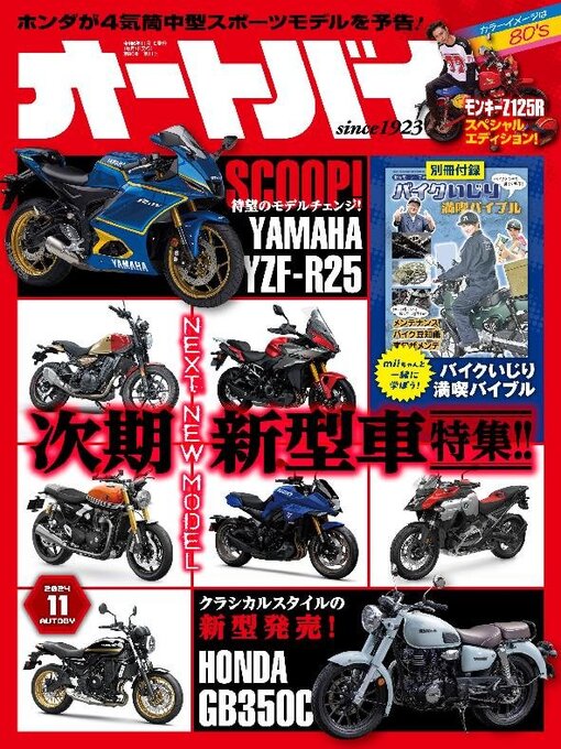 Title details for オートバイ by Motor Magazine Ltd. - Available
